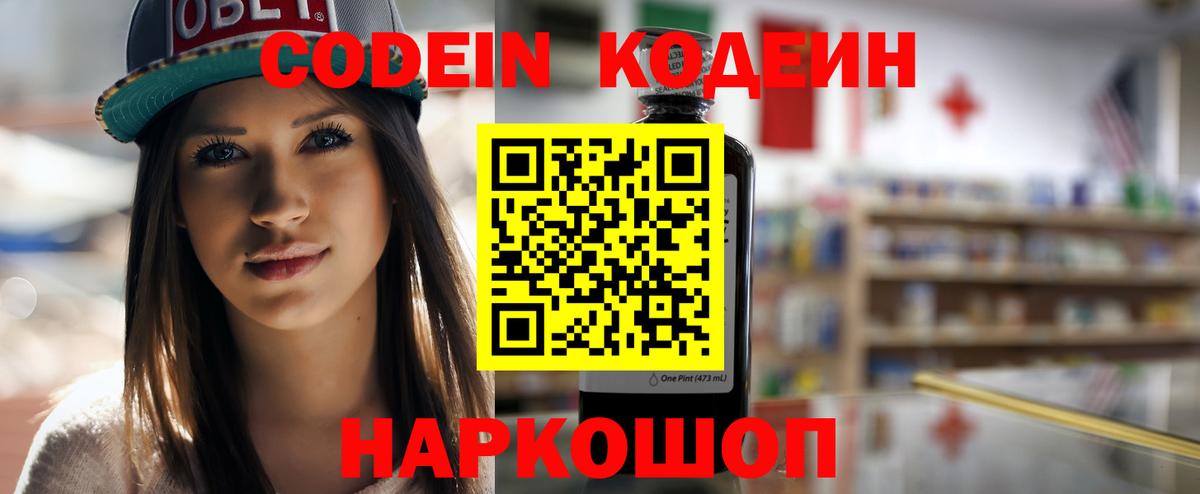 Томск  Codein Purple Drank  Codein Purple Drank  Вход с VPN 