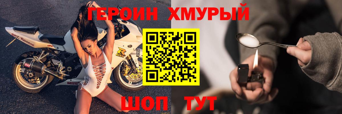 ГЕРОИН белый Томск