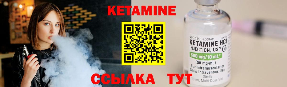 КЕТАМИН VHQ Томск