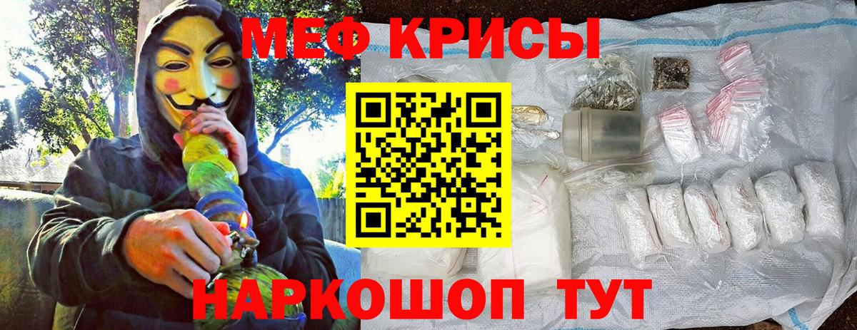 Меф мяу мяу Томск