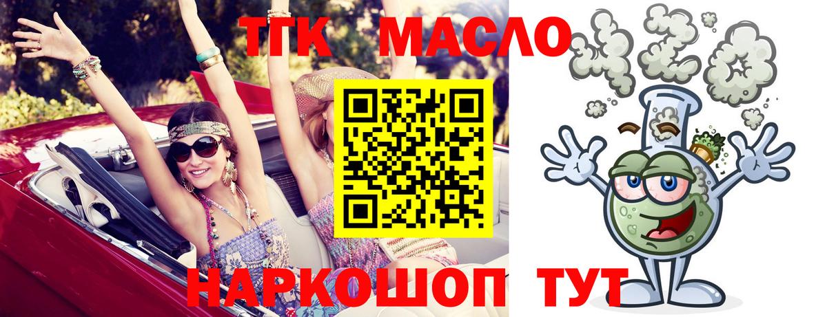 Томск  ТГК жижа  Дистиллят ТГК жижа  Вход с VPN 
